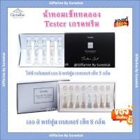 ราคา น้ำหอมขนาดทดลองน้ำหอม 8 กลิ่น กิฟฟารีน เออ ดิ พาร์ฟูม เทสเตอร์ เซ็ท น้ำหอมตามธาตุเกิด 5 กลิ่น Giffarine ของแท้ ส่งฟรี (19139829402)