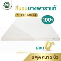 ราคา VERZA LATEX ที่นอนยางพารา Topper Premium/Lite ผ่อนได้ ขนาด 6 ฟุต หนา 2 นิ้ว และปลอก ประกัน 10 ปี (1979336043)