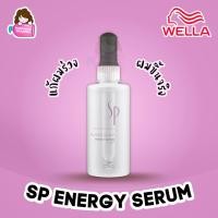 ราคา Wella SP Balance Scalp Energy Serum 100ml แก้ผมร่วง บำรุงหนังศีรษะ (2117631545)