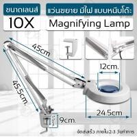 ราคา โคมไฟแว่นขยาย กำลังขยาย 10/20 เท่า แว่นขยายตั้งโต๊ะ มีไฟ LED โคมไฟแว่นขยายแบบหนีบ (19742887734)