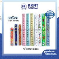 ราคา KKNT | ไม้บรรทัด ยกโหล ไม้บรรทัดพลาสติก 15ซม. ,20ซม. และ 30 ซม. บรรจุ 12 อัน (1 โหล) (25871512307)
