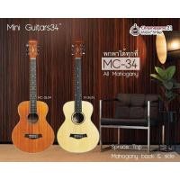 ราคา กีตาร์โปร่ง Mclorence MC-34 ขนาดเล็ก 34 นิ้ว (27068499588)