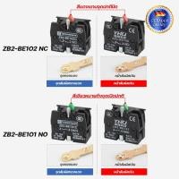 ราคา ZB2 CONTACT BLOCK คอนแทกบล็อคสำหรับสวิตช์ปุ่มกด รุ่น:ZB2-BE102(์NC),ZB2-BE101(NO) Ith:10A 240V-3A แพ็คละ 5ชื้น (57861083931)