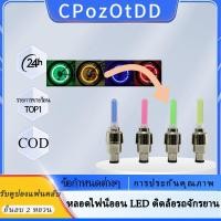 ราคา พร้อมส่ง หลอดไฟนีออน LED ติดล้อรถจักรยาน ไฟนีออน Led สําหรับจักรยาน รถจักรยานยนต์ 2 ชิ้น ใช้ได้กับว สําหรับติดล้อรถยนต (29679069451)