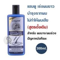 ราคา La Bourse Paris Tonic Essence Shampoo 300ml. ลาบูสส์ แชมพูหางม้า เร่งผมยาว ดูแลปัญหาผมร่วง/บาง (10871532826)