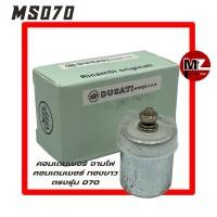 ราคา MS070 คอนเดนเซอร์ 070 คอนเดนเซอร์ ทองขาว 070 ( แผงไฟ / ทองขาว / จานไฟ 070 / คุมกระแสไฟ / คอยล์ / จานไฟทองขาว 070 ) (8748527836)