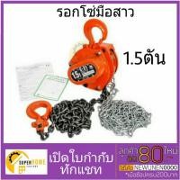 ราคา ELEPHANT รอกโซ่ 1.5 ตัน รุ่น C-21-1.5 ระยะยกได้ 2.5 เมตร แบบโซ่ 1 ทบ รอกโซ่มือสาว (6407020372)