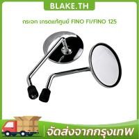 ราคา เกรดแท้ศูนย์ FINO FI/FINO 125( FINO115I/FINO125/ยามาฮ่า ฟีโน่ 115 (หัวฉีด)/ฟีโน่ 125)กระจกมองหลัง (27781653117)