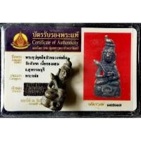 ราคา พระอุปคุต หลวงพ่ออิ่ม วัดหัวเขา เนื้อทองผสม​ ปี​ 2470-2480 (พร้อมบัตรสมาคม)​ (20981923983)
