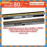 ราคา Battery Lenovo แบตเทียบ ใช้กับรุ่น L12L4E01 L12M4E01 G400S G500S G510S S410p Z40-70 Z50-70 G40-70 (23256997210)