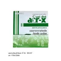 ราคา แอร์-เอ็กซ์ ยาแก้ท้องอืดรสมิ้นต์ Air-X 8 Simethicone Mint 4Cap (51259445409)