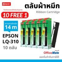 ราคา 10ฟรี1 COMPUTE ผ้าหมึก EPSON รุ่น LQ310 LQ310ii / LQ310II / LQ310 Plus S015634, S015639 พร้อมของแถม (44911740277)