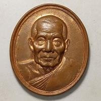 ราคา เหรียญฉลองอายุ 80 ปี พระราชปริยัติวิธาน(บุศย์) วัดดาวคึง กรุงเทพ ปี 2537 เนื้อทองแดง (19813851261)