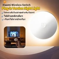 ราคา Xiaomi Mijia Plug-in Version 3 Luminous Sports Detection โคมไฟส่องสว่างโคมไฟข้างเตียง โคมไฟกลางคืน มีเซนเซอร์ตรวจจับแสง สําหรับห้องนอนเด็ก (29581009620)