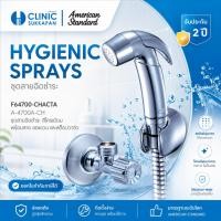 ราคา AMERICAN STANDARD A-4700A-CH |  F64700-CHACTA ชุดสายชำระ สีโครเมี่ยม พร้อมสต็อปวาล์ว NEW DOUCHE SPRAY W/STOP VALVE - CH (51311223967)
