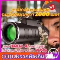 ราคา กล้องโทรทรรศน์ ส่องได้ไกลถึง 8,000 ม. 40X60 ปรับโฟกัสได้ กล้องโทรทรรศน์กลางคืน กล้องโทรทรรศน์ตาข้างเดียว (40622536821)