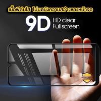 ราคา ฟิล์มกระจก แบบเต็มจอ สำหลับรุ่น Samsung J7prime J7plus J7pro รุ่นกาวเต็มแผ่น กระจกใส (24501887986)