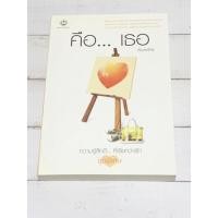ราคา คือ...เธอ โดย พิมลพัทธ์ [นิยายมือสอง] (14421445862)