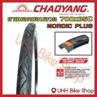 ราคา ยางนอกจักรยานขอบลวด CHAOYANG 700x35C ยางกันหนาม NORDIC PLUS (37-622) (1เส้น) (10413939831)