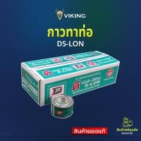 ราคา กาวทาท่อ DS-LON ขนาด 50 กรัม น้ำยาประสานท่อพีวีซีแข็ง ท่อประปา (42573164490)