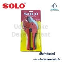 ราคา กรรไกรตัดท่อ PVC SOLO A8842 (28573567755)
