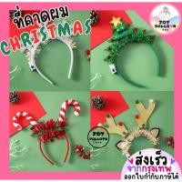 ราคา ที่คาดผมคริสต์มาสมีไฟ Merry Christmas คาดผมแฟนซี พร็อพถ่ายรูป สำหรับเด็กและผู้ใหญ่ ใช้ในงานปาร์ตี้ คริสต์มาส ปีใหม่ เ... (29068205579)