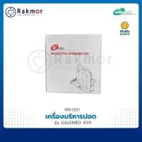 ราคา เครื่องบริหารปอด Incentive Triflows Spirometer A+msc รุ่น Galemed 4311 Triballs เครื่องช่วยบริหารปอด (9492021896)
