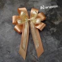 ราคา โบว์ริบบิ้นผ้าสำเร็จรูป (23170642462)