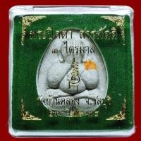 ราคา พระปิดตาสารพัดดี 3 ไตรมาส หลวงพ่อคูณปริสุทโธวัดบ้านไร่ ปลุกเสกเป็นประธาน ออกวัดบ้านคลองจังหวัดชลบุรีปี 38 (24369045738)