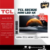 ราคา TCL ทีวี Mini LED UHD (55", 4K, Android) รุ่น 55C825 (22277882222)