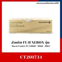 ราคา ตลับหมึกแท้ CT201734 สำหรับ FUJI XEROX Docu Centre IV C2060 / 3060 / 3065 (27136571443)
