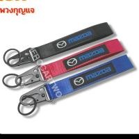 ราคา พวงกุญแจรถยนต์ มอเตอร์ไซค์ พวงกุญแจซิ่งหัวคล้องโลหะ พวงกุญแจผ้า MAZDA งานสกินสายยาว มี 3 สี ดำ/แดง/น้ำเงิน (22323943492)