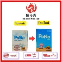 ราคา สบู่โพโบ๊ะ แพคเกจใหม่ Pono #สบู่PoBo (44550944351)