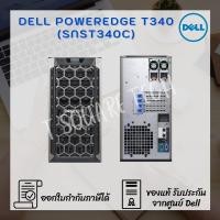 ราคา Server (เซิร์ฟเวอร์) Dell PowerEdge T340 (SNST340C) (9959650794)