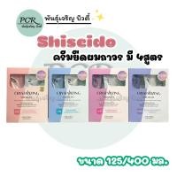 ราคา Shiseido ชิเซโด้ ครีมยืดผม มี 4สูตร ขนาด 125/400มล. (41122518938)