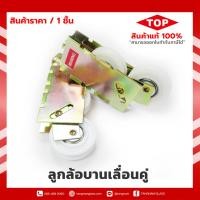 ราคา ลูกล้อบานเลื่อนคู่ ล้อแฝด TOP ล้อประตูกระจก ลูกล้อหน้าต่าง ล้อหน้าต่าง ลูกล้อประตู (17391361479)