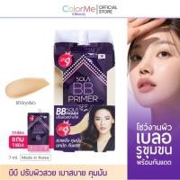 ราคา [ 1 กล่อง / 6 เเถม 1 ซอง ] บีบีไพร์เมอร์โซลา ขนาด 7ml. Sola BB Primer SPF 50 PA++ (57861637940)