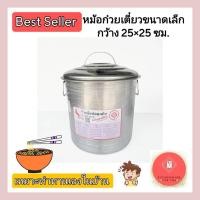 ราคา หม้อก๋วยเตี๋ยว 2 ช่อง เบอร์ 10 (เล็กสุด) เส้นผ่านศูนย์กลาง 25 ซม. (18659734826)