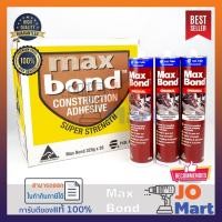 ราคา Maxbond (แม็กซ์บอนด์) กาวตะปู แรงยึดติดสูง คุณภาพดี ราคาถูก ขนาด 320 กรัม (ราคายกลัง 20 หลอด) (21921014958)