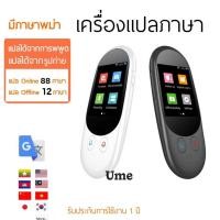 ราคา ส่งไว! แปลพม่าได้ แปลออฟไลน์ได้ ⭐️2in1 เครื่องแปลภาษา 86ภาษา+ถ่ายรูปแล้วแปล เมนูไทย voice translator translate เรียนภาษา (25517989399)