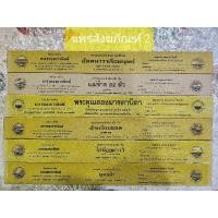 ราคา พระธรรมเทศนาพื้นเมืองเหนือ (19193168536)