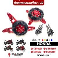 ราคา FAKIE ครอบเครื่อง L/R รุ่น HONDA CB650F CB650R CBR650F CBR650R ปี17-24 วัสดุอลูมิเนียม มีการ์ดPOM ทำสีอโนไดร์ ไม่ซีดง่าย (4833098776)