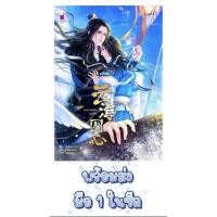 ราคา นิยายวายมือหนึ่ง ทะเลเมฆขังใจ [เอ๋อเฟย] นิยายวาย หนังสือนิยายวายมือหนึ่ง หนังสือนิยายวาย นิยายรัก นิยายโรแมนติก (23860831383)