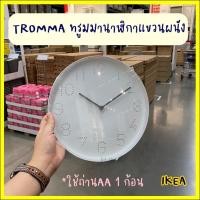 ราคา TROMMA ทรูมมา นาฬิกาแขวนผนัง, ขาว25 ซม. (12576027793)