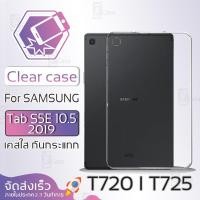 ราคา Qcase - เคสใส ผิวนิ่ม สำหรับ ซัมซุง แท็บ S5E 10.5 (2019)- Clear Case for Samsung Galaxy Tab S5E 10.5 (2019) (6821015959)