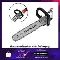 ราคา โครงเลื่อย BOLID บาร์ 11.5 นิ้ว แปลงเครื่องเจียร์ 4 นิ้ว (1666696980)