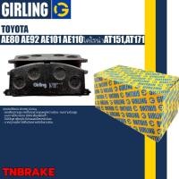 ราคา Girling ผ้าเบรค คู่หน้าโตโยต้า โคโรล่า AE80, AE92, AE101, AE110,โคโรน่าAT151,AT171,โซลูน่า เกอลิ่ง (25871964922)