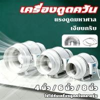 ราคา เครื่องดูดควัน เครื่องดูดควันในครัว เสียงรบกวนต่ำ ฮูดดูดควัน hood ดูดควัน ห้องครัว 4/6/8 นิ้ว (50109231962)