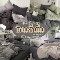 ราคา ชุดผ้าปูที่นอน พร้อมผ้านวม เซ็ต​ 6​ชิ้น​ สีพื้น โทนเข้ม ไซส์​ 3.5ฟุต 5ฟุต 6ฟุต (19171360744)