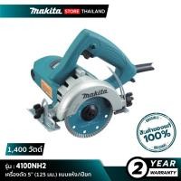 ราคา MAKITA 4100NH2 : เครื่องตัดไฟฟ้า ขนาด 4" (125 มม.) 1,400 วัตต์ (41126699238)